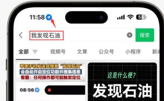 滑县苹果客服中心分享iPhone 输入“发现石油”触发定位