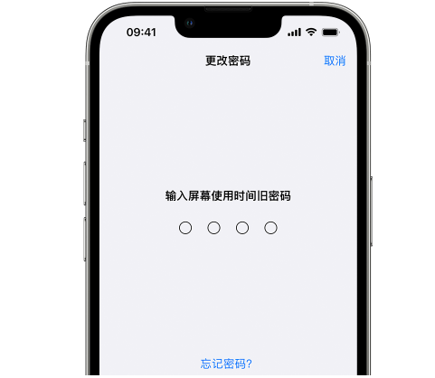 滑县iPhone屏幕维修分享iPhone屏幕使用时间密码忘记了怎么办 