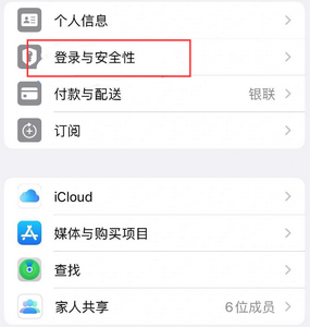 滑县苹果维修站分享手机号注册的Apple ID如何换成邮箱【图文教程】 