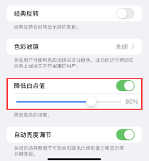 滑县苹果电池维修分享iPhone省电巧妙设置降低白点值