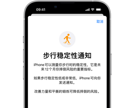 滑县iPhone手机维修如何在iPhone开启'步行稳定性通知' 