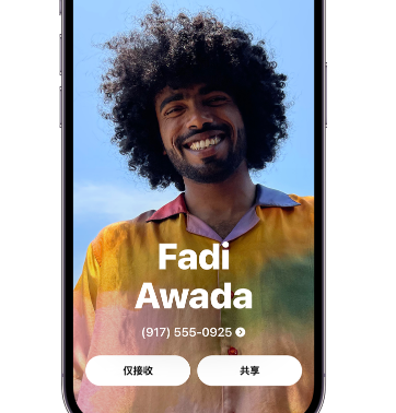 滑县apple服务支持如何使用iPhone 上'名片投送'共享联系信息 
