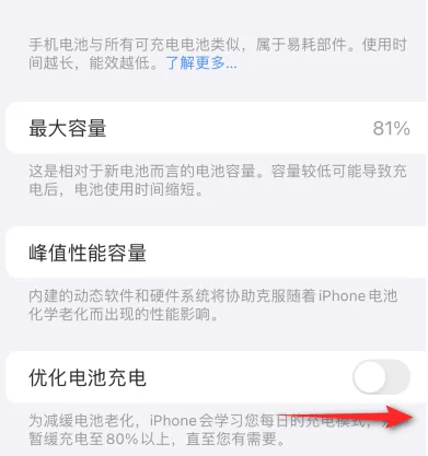 滑县苹果15维修分享iPhone15充电到80%就充不进电了怎么办 