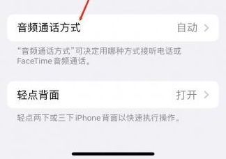 滑县苹果蓝牙维修店分享iPhone设置蓝牙设备接听电话方法