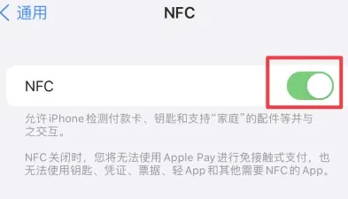 滑县苹果维修服务分享iPhone15NFC功能开启方法 