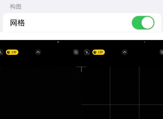 滑县苹果手机维修网点分享iPhone如何开启九宫格构图功能