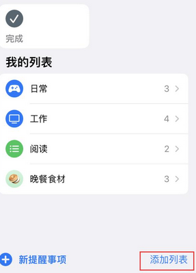 滑县苹果14维修店分享iPhone14如何设置主屏幕显示多个不同类型提醒事项