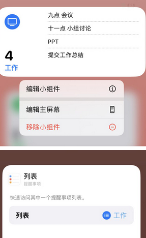 滑县苹果14维修店分享iPhone14如何设置主屏幕显示多个不同类型提醒事项