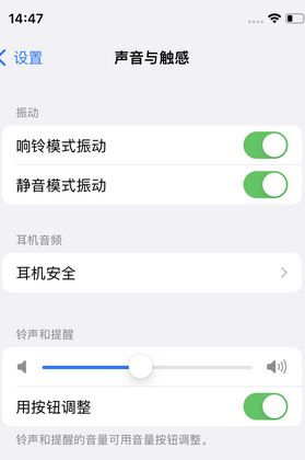 滑县苹果锁屏维修分享iPhone锁屏时声音忽大忽小调整方法