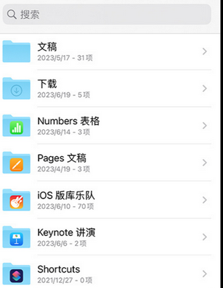 滑县apple维修中心分享iPhone文件应用中存储和找到下载文件