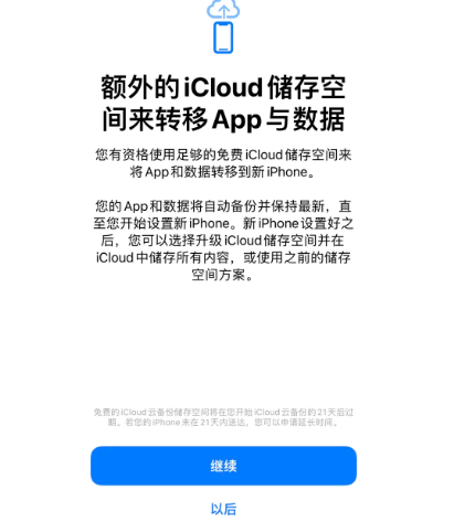 滑县苹果14维修网点分享iPhone14如何增加iCloud临时免费空间