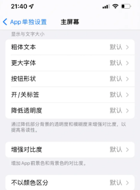 滑县苹果14服务点分享iPhone14如何单独设置App