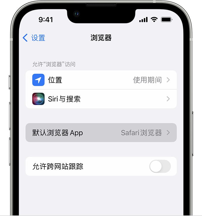 滑县苹果维修服务分享如何在iPhone上设置默认浏览器 