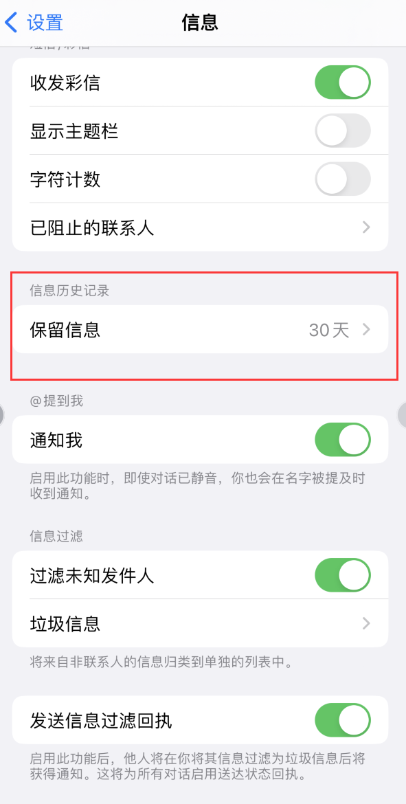 滑县Apple维修如何消除iOS16信息应用出现红色小圆点提示 