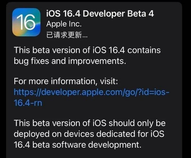 滑县苹果维修网点分享iOS 16.4 beta 4更新内容及升级建议 