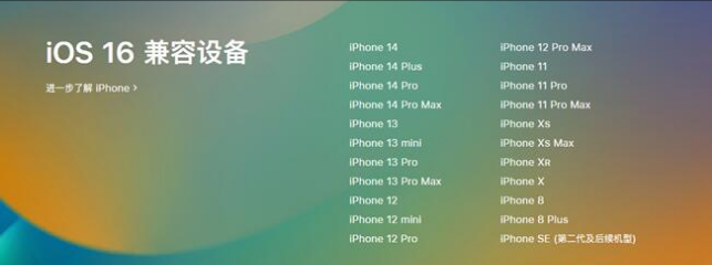 滑县苹果手机维修分享:iOS 16.4 Beta 3支持哪些机型升级？ 