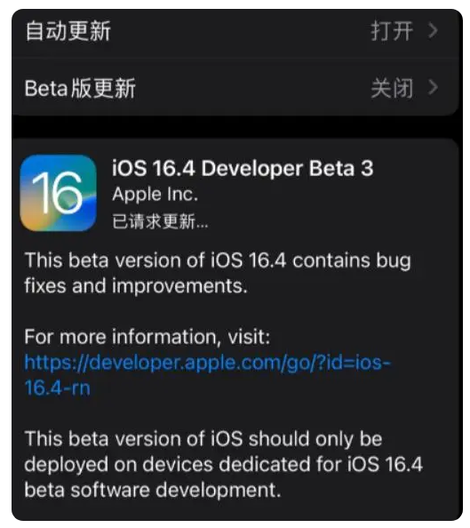 滑县苹果手机维修分享：iOS16.4Beta3更新了什么内容？ 