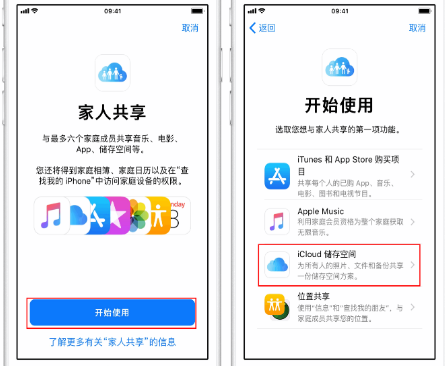 滑县苹果14维修分享：iPhone14如何与家人共享iCloud储存空间？ 