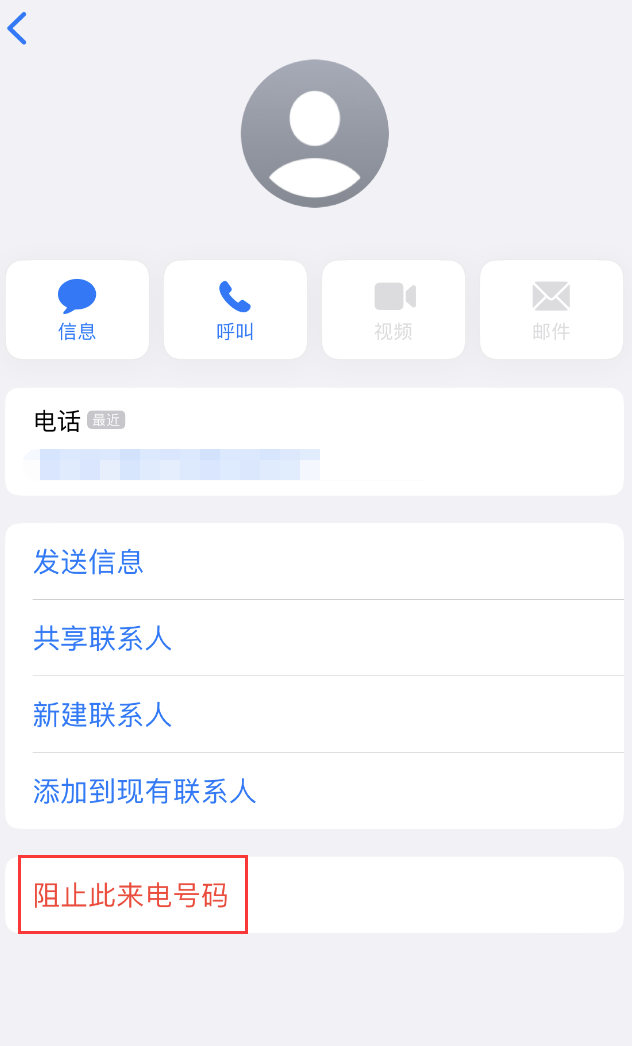 滑县苹果手机维修分享：iPhone 拒收陌生人 iMessage 信息的方法 