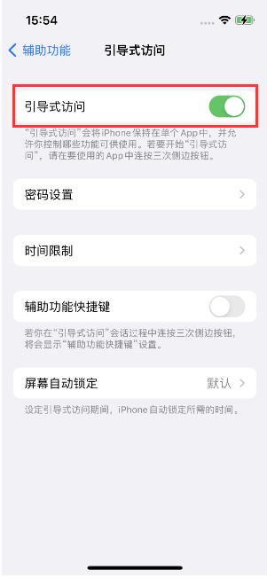 滑县苹果14维修店分享iPhone 14引导式访问按三下没反应怎么办 