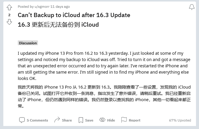 滑县苹果手机维修分享iOS 16.3 升级后多项 iCloud 服务无法同步怎么办 