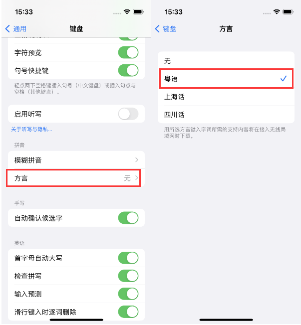 滑县苹果14服务点分享iPhone 14plus设置键盘粤语方言的方法 