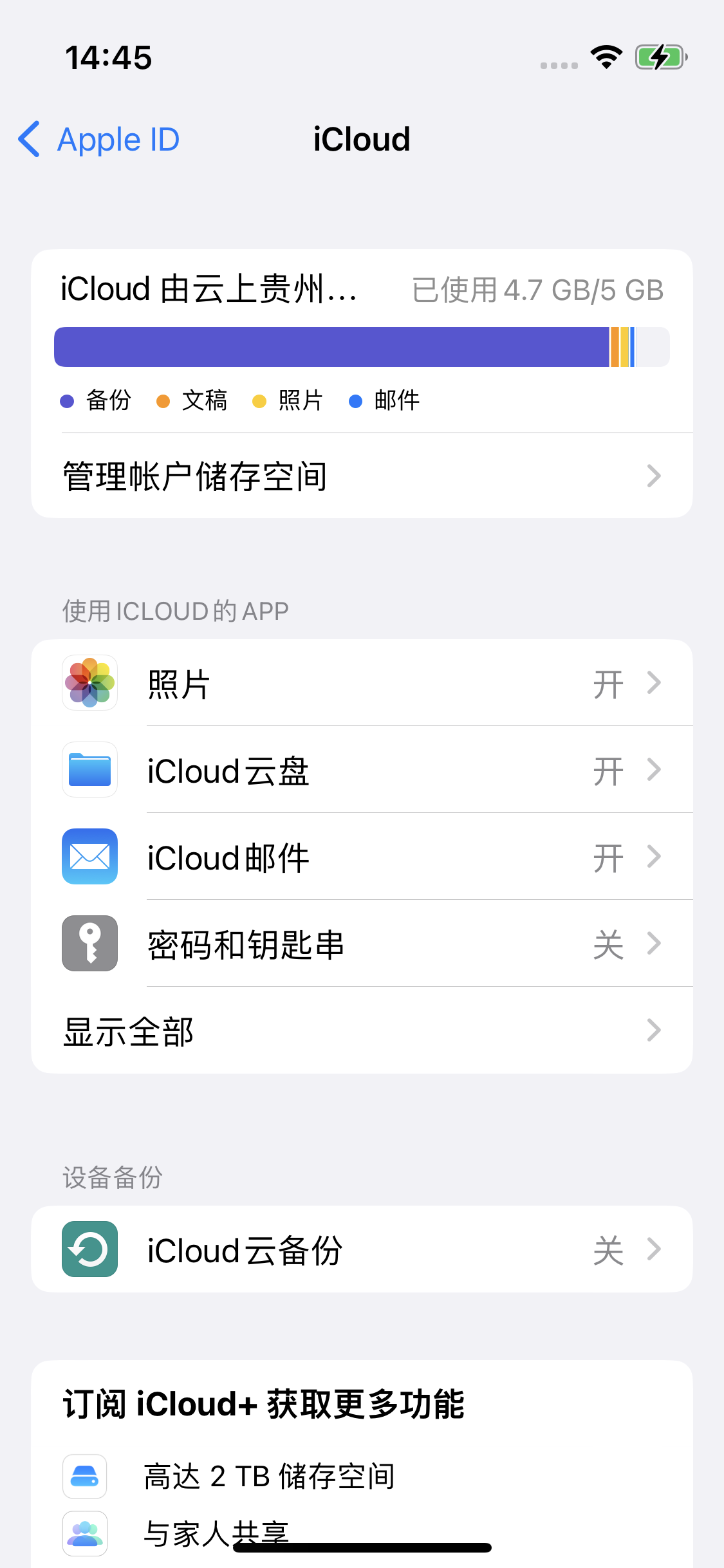 滑县苹果14维修分享iPhone 14 开启iCloud钥匙串方法 