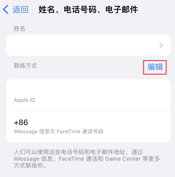 滑县苹果手机维修点分享iPhone 上更新 Apple ID的方法 