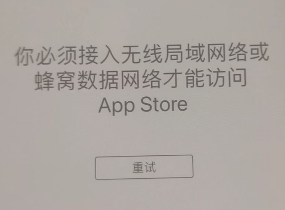 滑县苹果服务网点分享无法在 iPhone 上打开 App Store 怎么办 