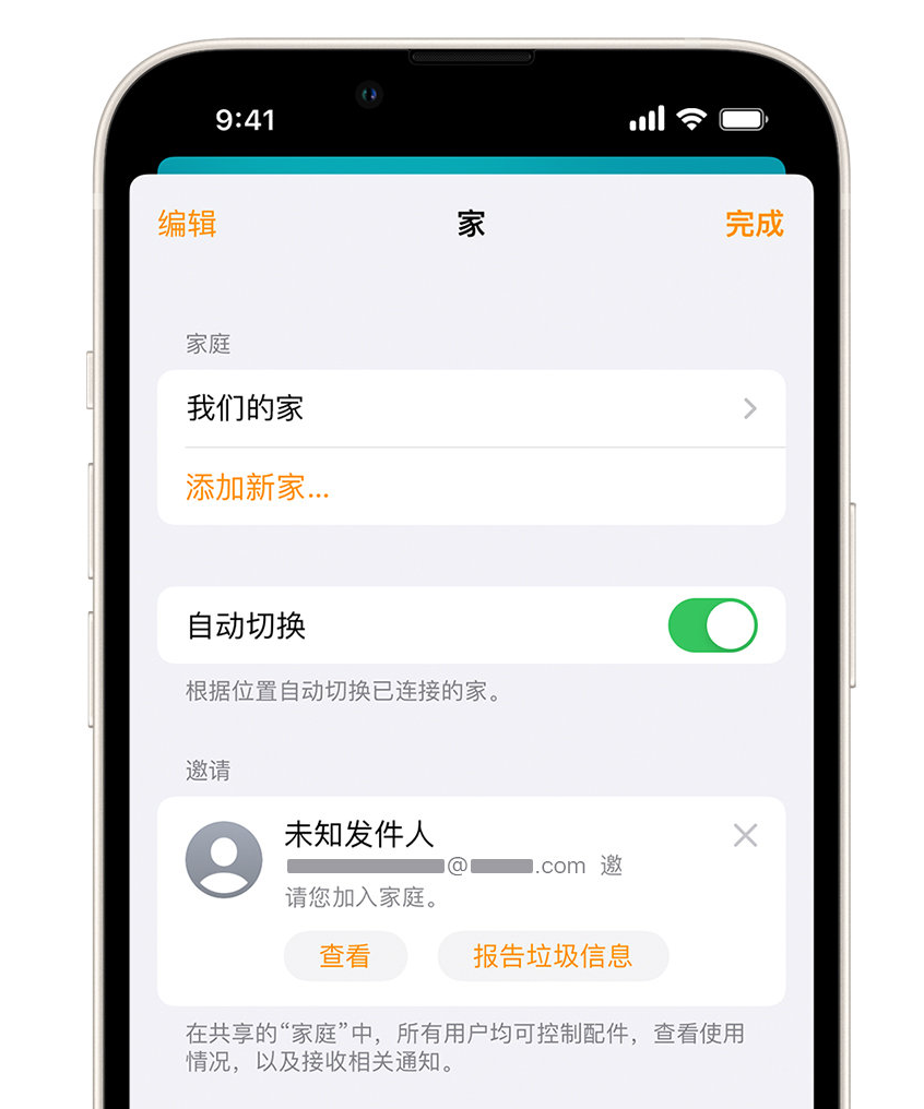 滑县苹果手机维修分享iPhone 小技巧：在“家庭”应用中删除和举报垃圾邀请 