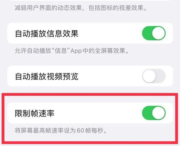 滑县苹果13维修分享iPhone13 Pro高刷是否可以手动控制 