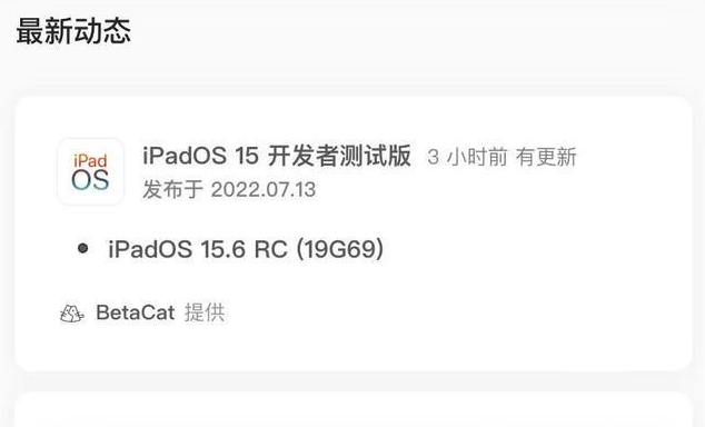 滑县苹果手机维修分享苹果iOS 15.6 RC版更新建议 