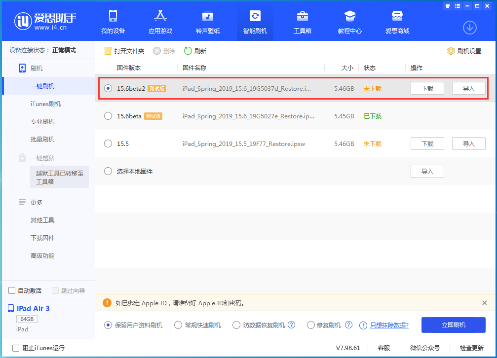 滑县苹果手机维修分享iOS15.6 Beta 2更新内容及升级方法 