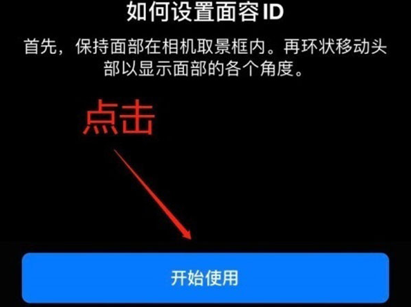 滑县苹果13维修分享iPhone 13可以录入几个面容ID 