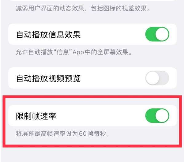 滑县苹果13维修分享iPhone13 Pro高刷设置方法 