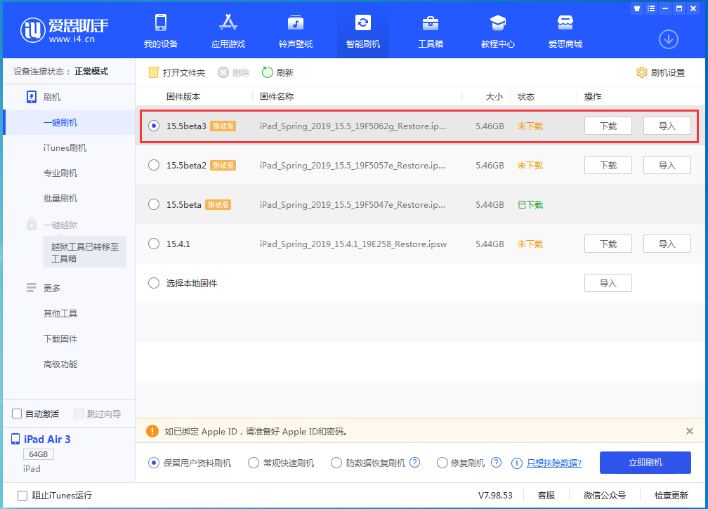 滑县苹果手机维修分享iOS15.5 Beta 3更新内容及升级方法 