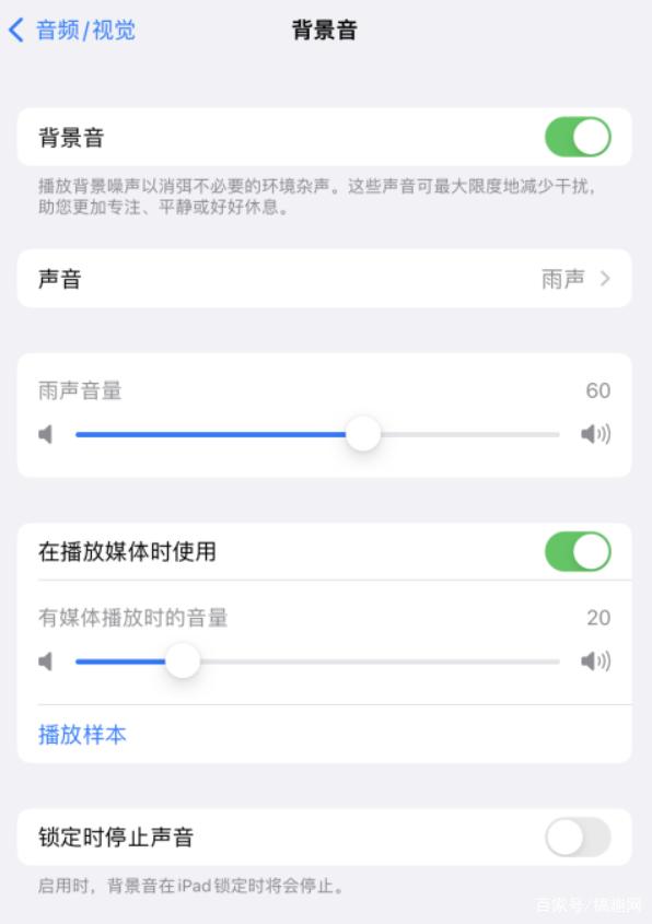 滑县苹果手机维修分享iOS 15中的背景音功能有什么用 