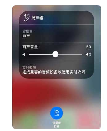 滑县苹果手机维修分享iOS 15中的背景音功能有什么用 