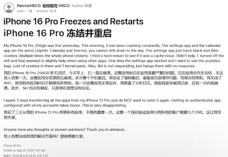 滑县苹果16维修分享iPhone 16 Pro / Max 用户遇随机卡死 / 重启问题 