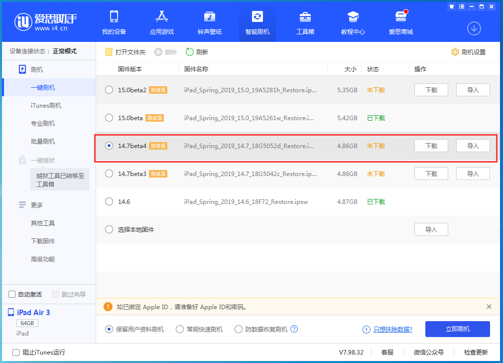 滑县苹果手机维修分享iOS 14.7 beta 4更新内容及升级方法教程 