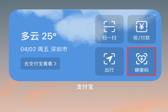 滑县苹果手机维修分享如何在 iPhone 12 上快速调出健康码 