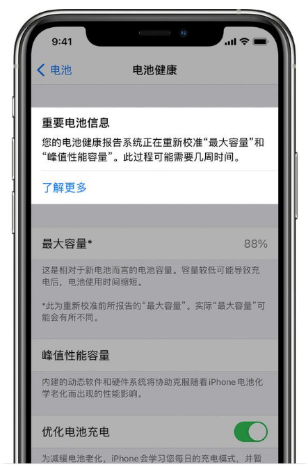 滑县苹果手机维修分享升级iOS 14.5 Beta 6后如何进行电池校准 